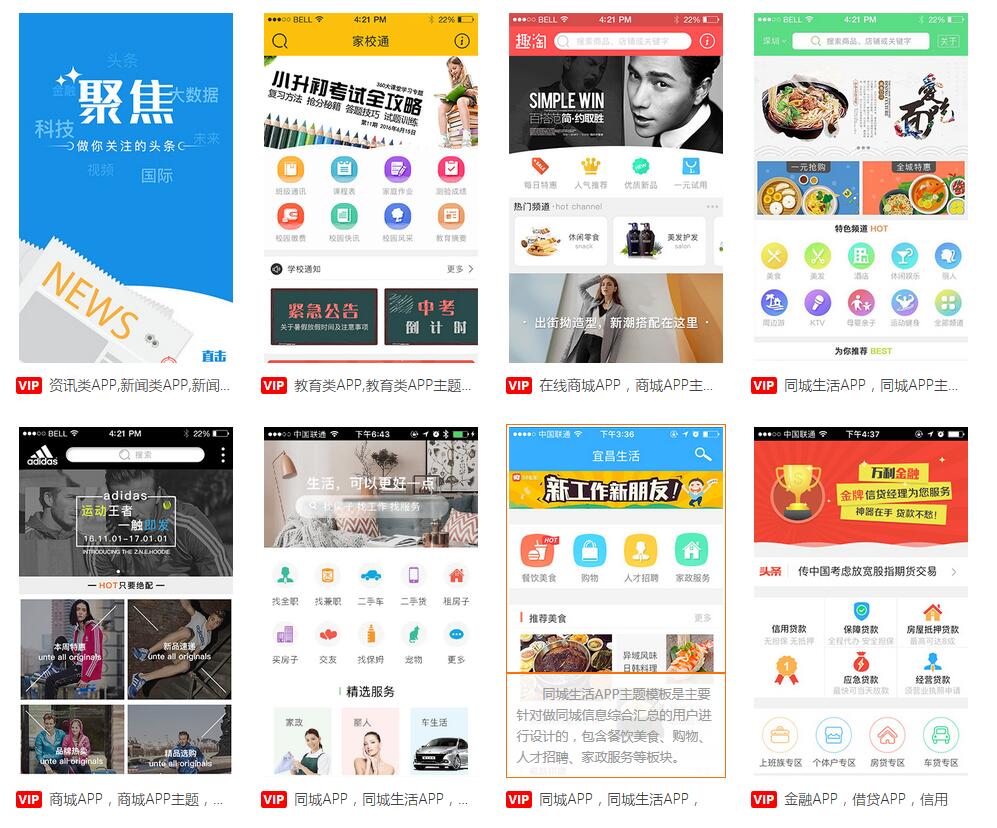 2017新APP開發模板