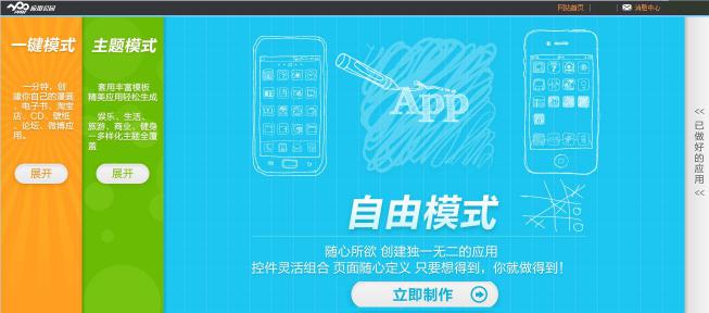 如何開發APP軟件