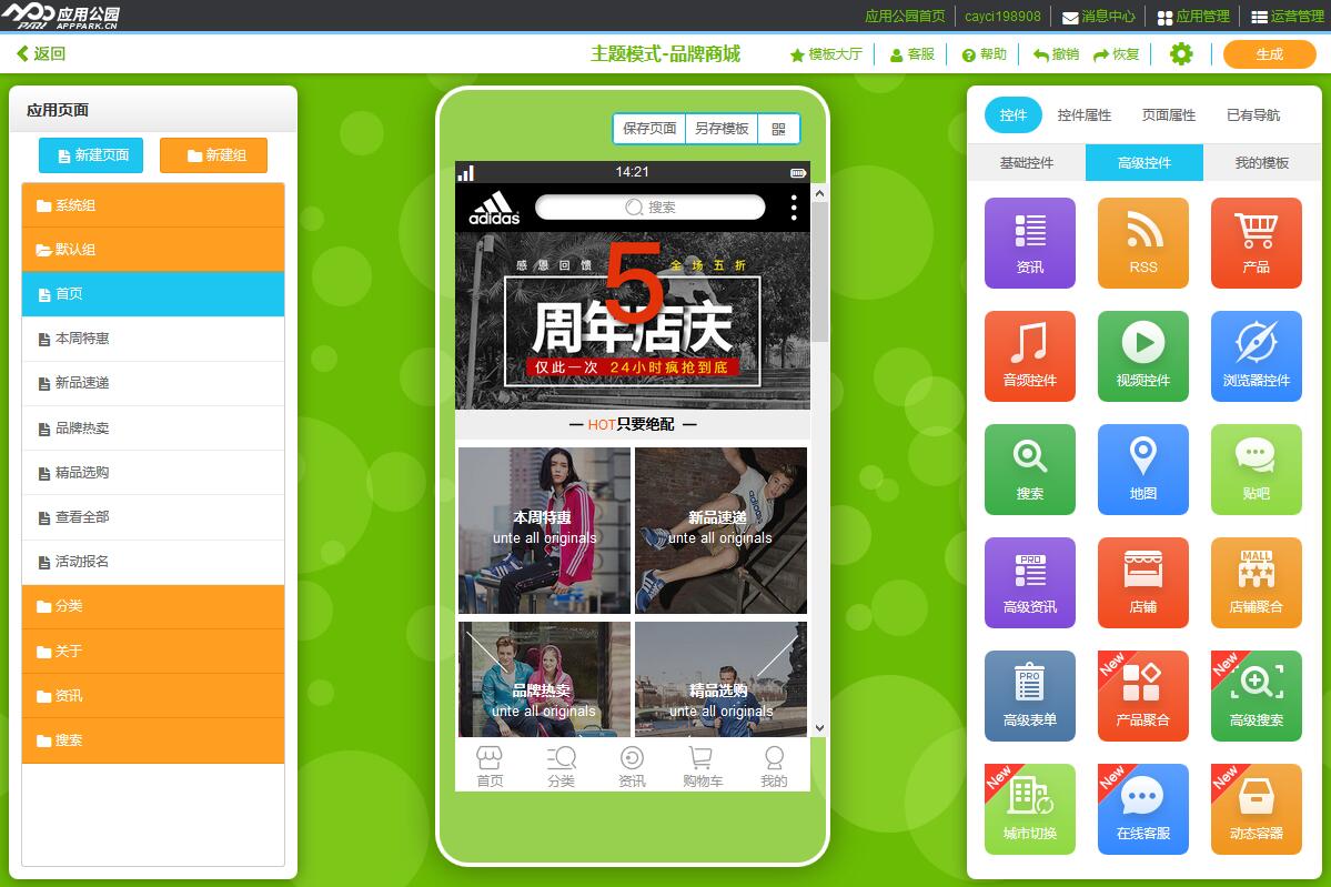 企業(yè)APP開發(fā)費(fèi)用
