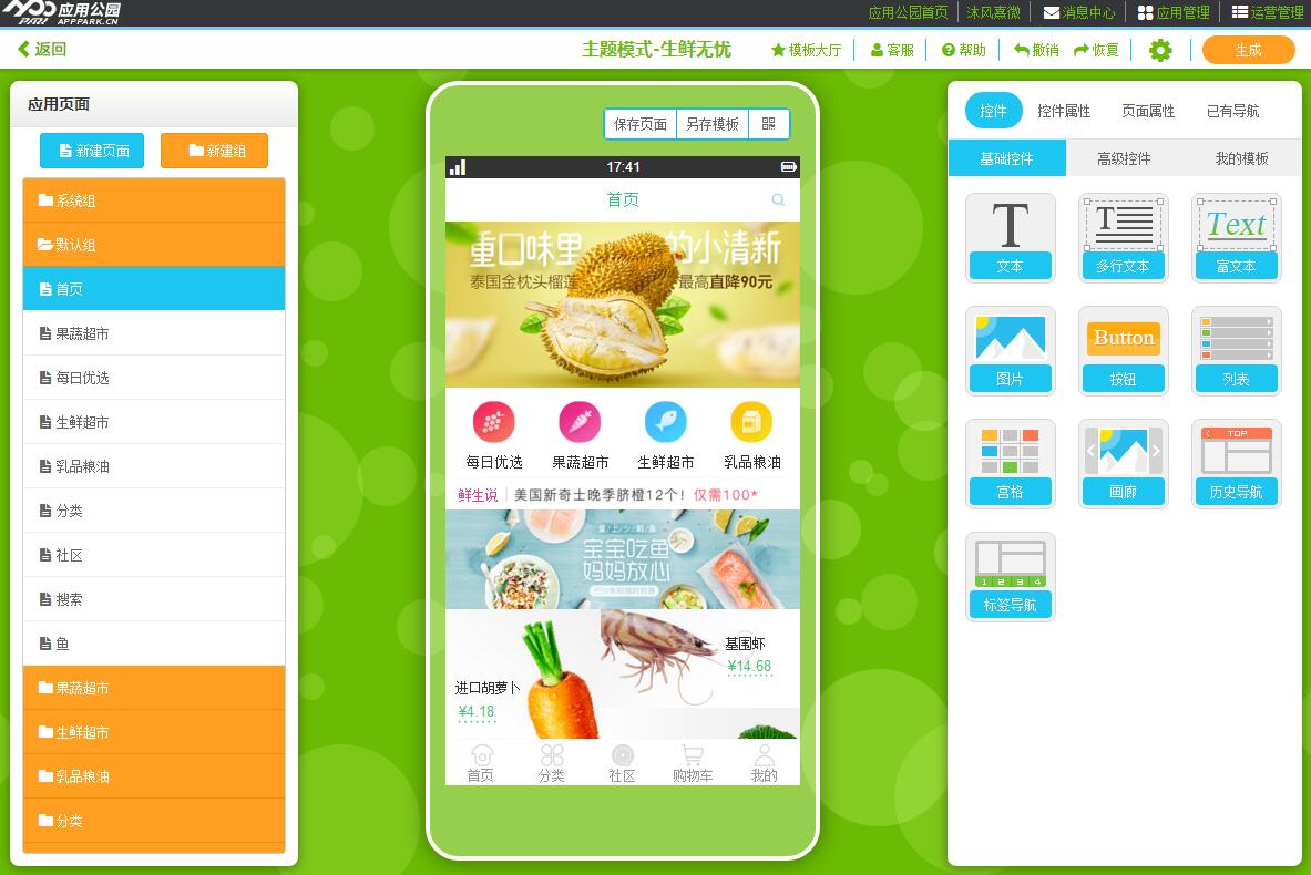 企業(yè)APP開發(fā)費(fèi)用