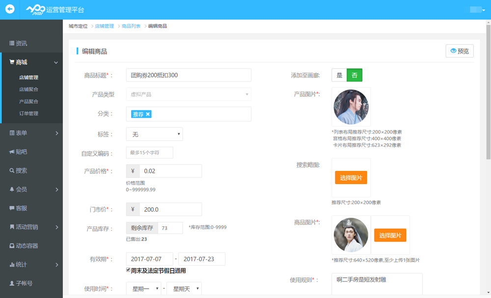 企業(yè)團(tuán)購(gòu)劵 后臺(tái)設(shè)置