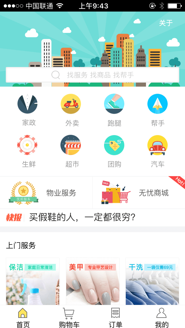 淘寶APP開發