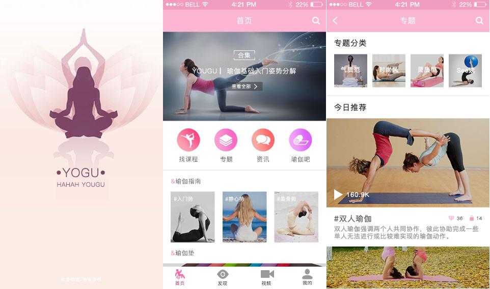 瑜伽健身APP開發