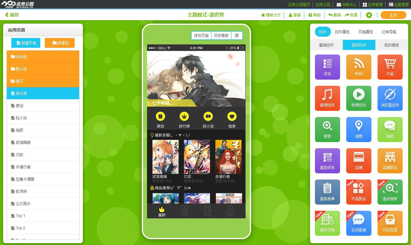 動(dòng)漫APP模板