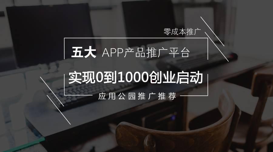 APP推廣