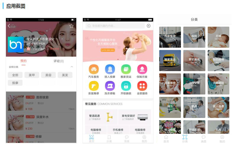預(yù)約類APP開發(fā)