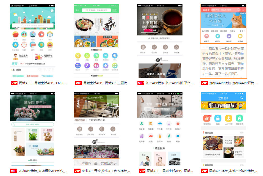 社區生活服務APP模板