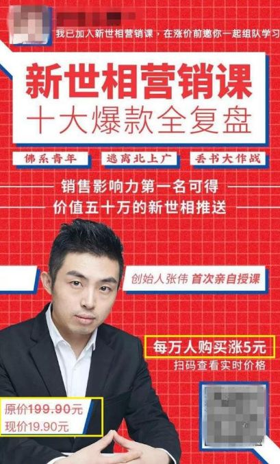 知識付費內容營銷