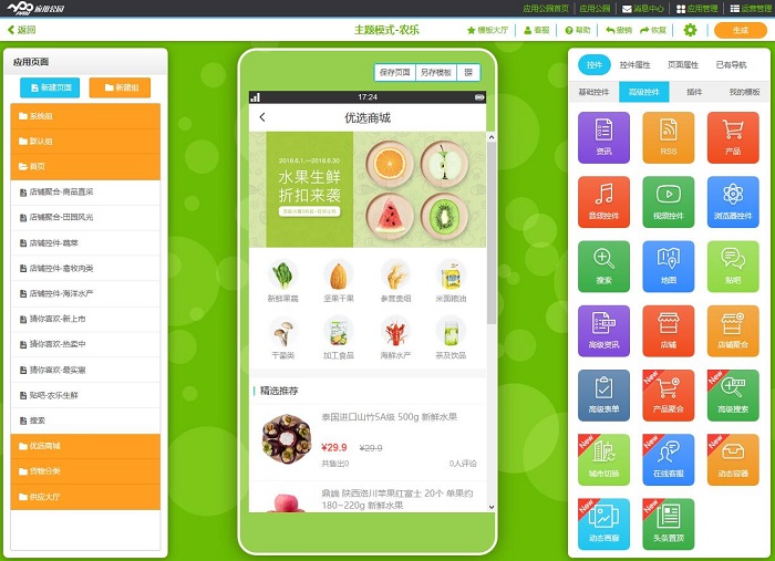 免編程輕松制作手機(jī)APP